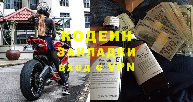 закладка  Курильск  Кодеин напиток Lean (лин) 